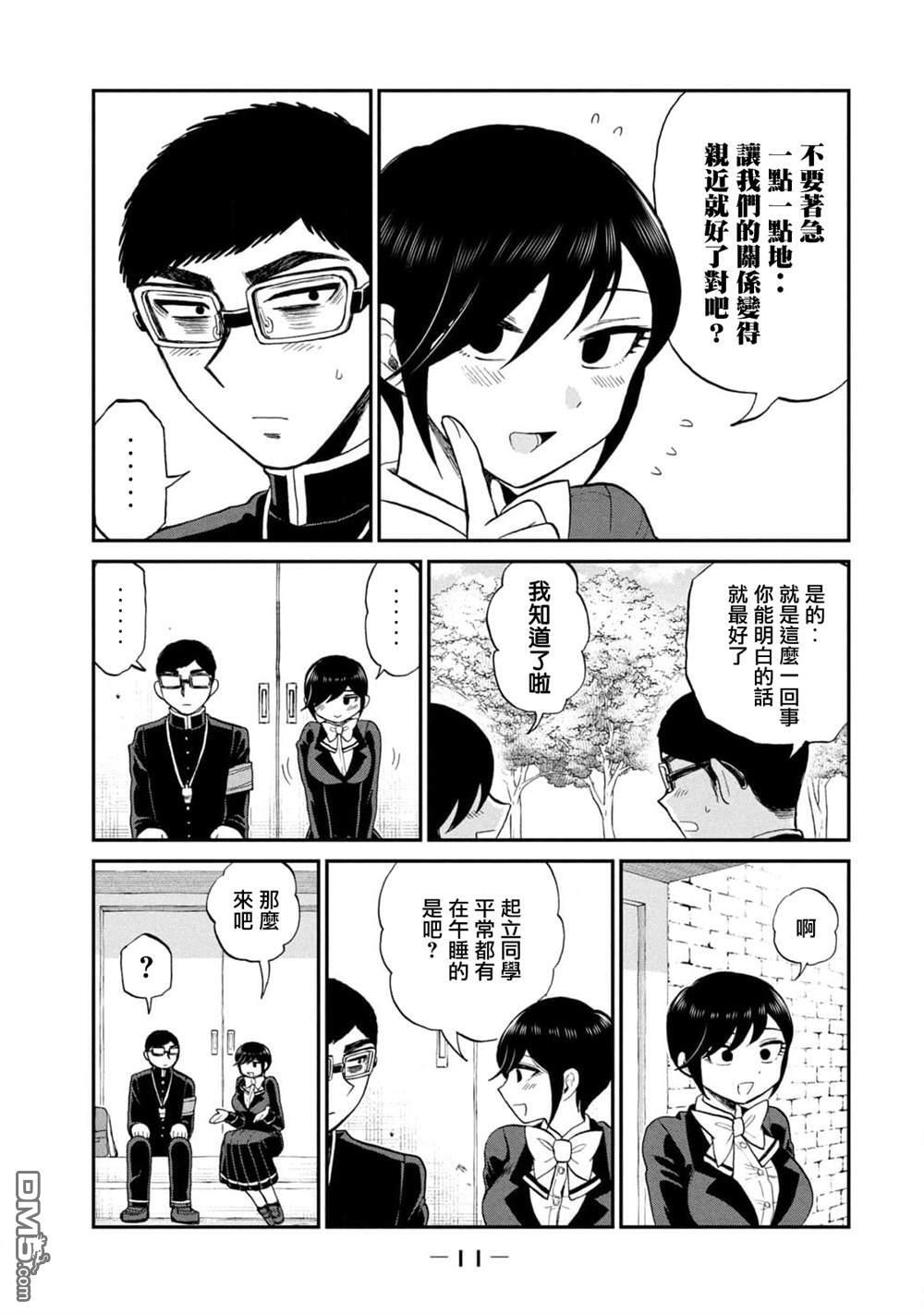 第34话 第11页