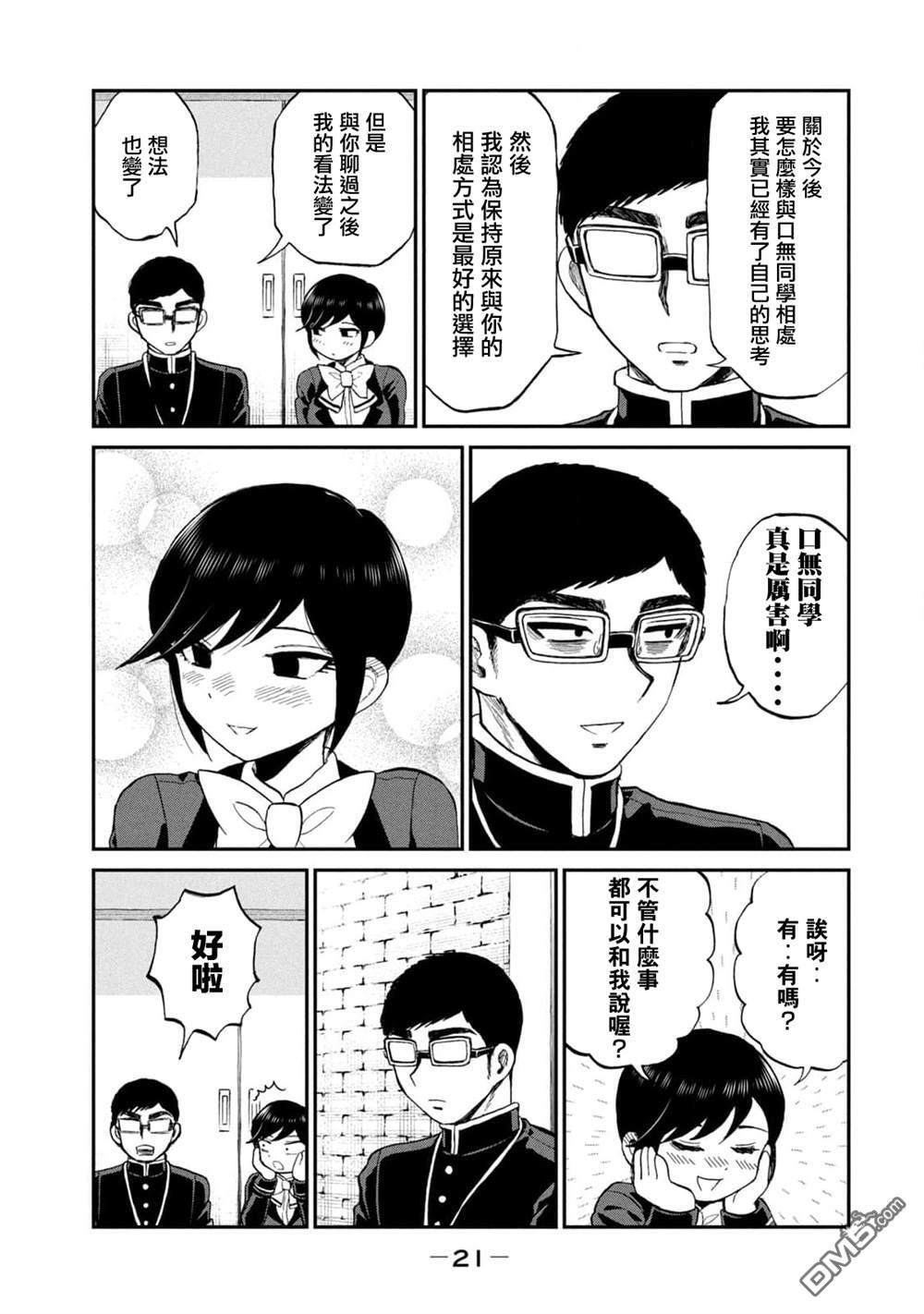 第34话 第21页