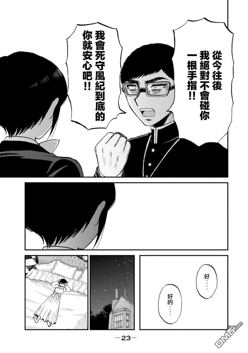 第34话 第23页