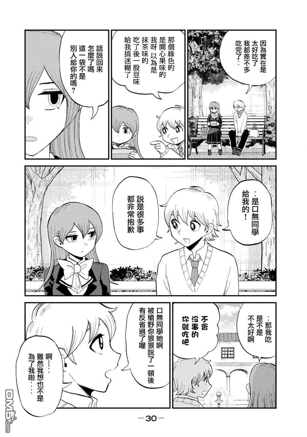 千原番外 第4页
