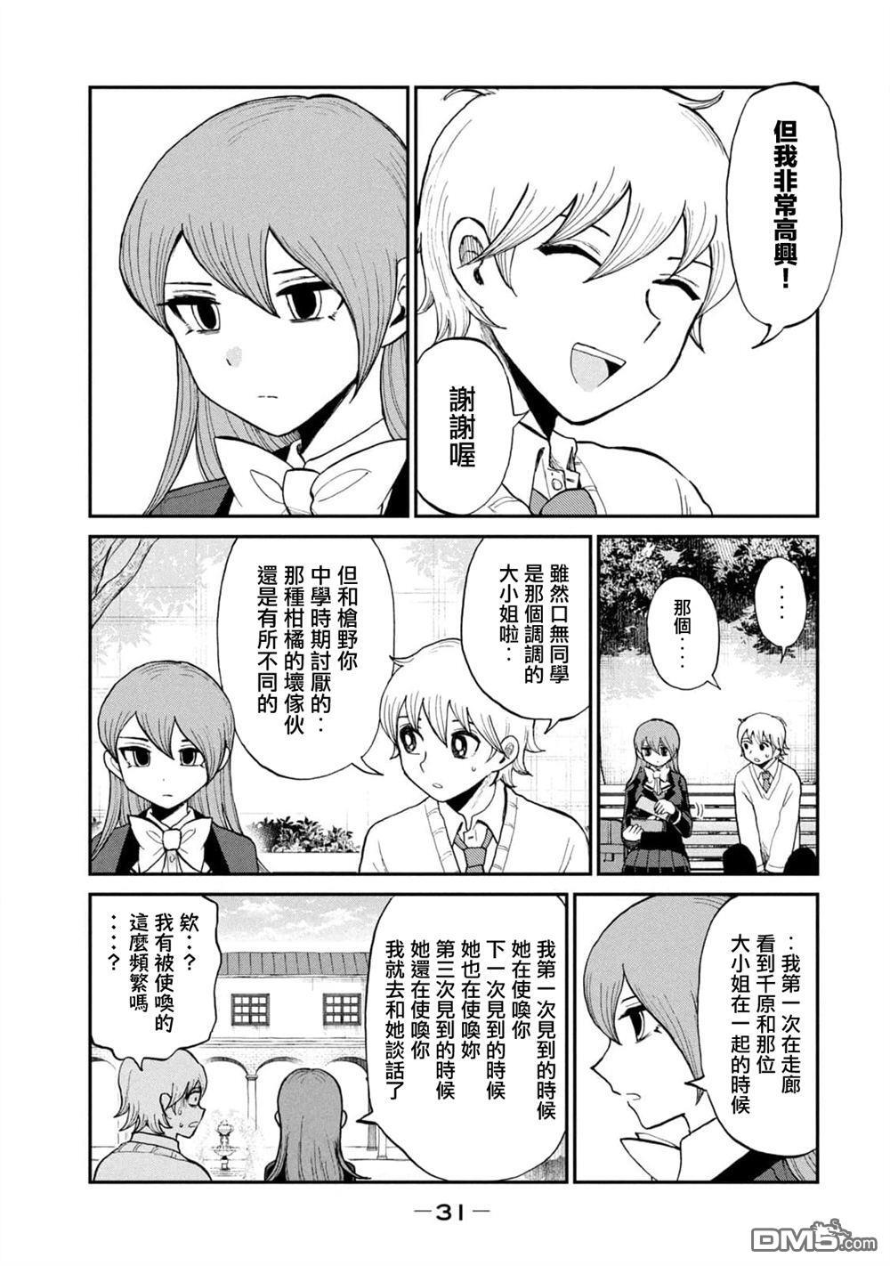 千原番外 第5页