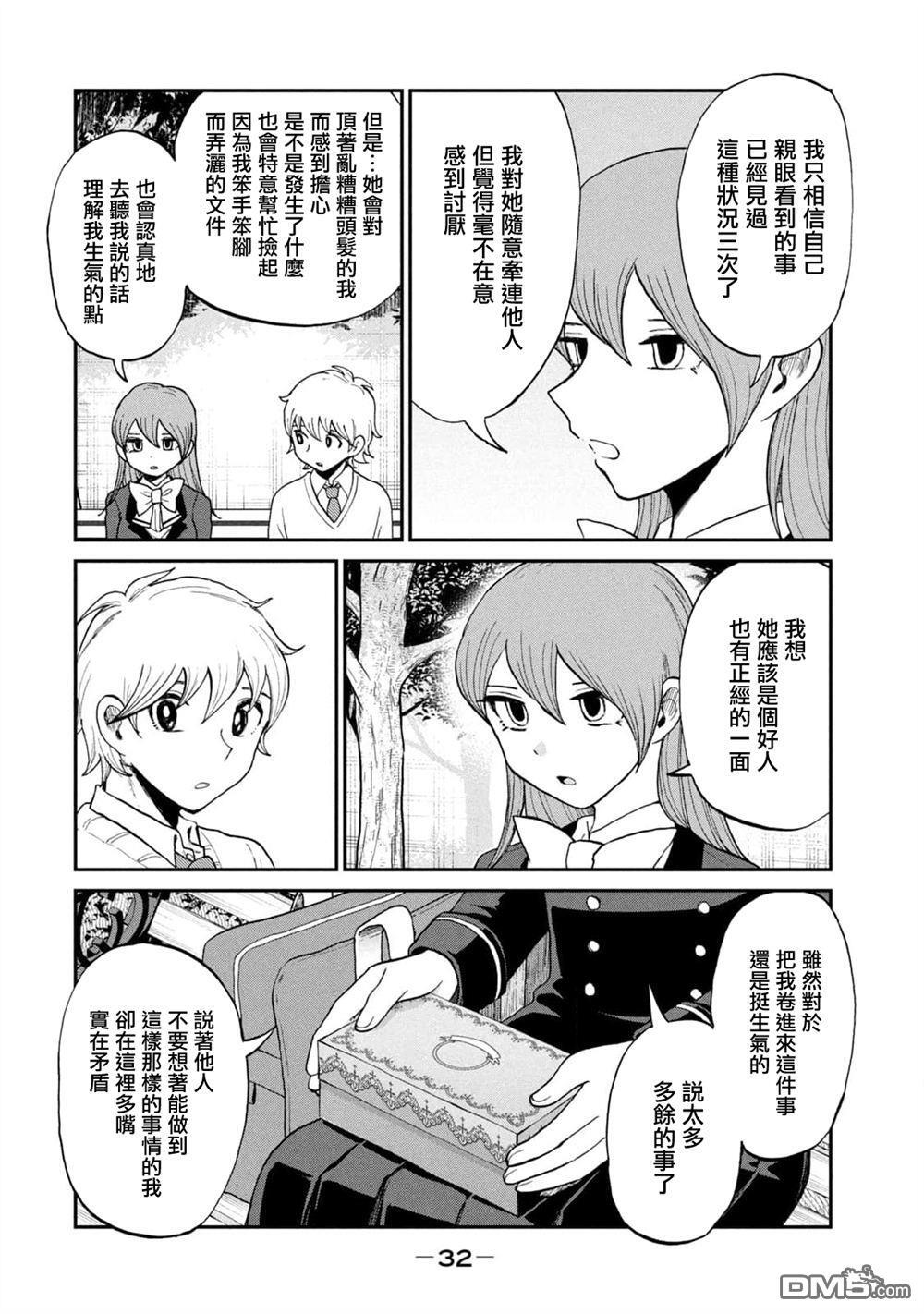 千原番外 第6页