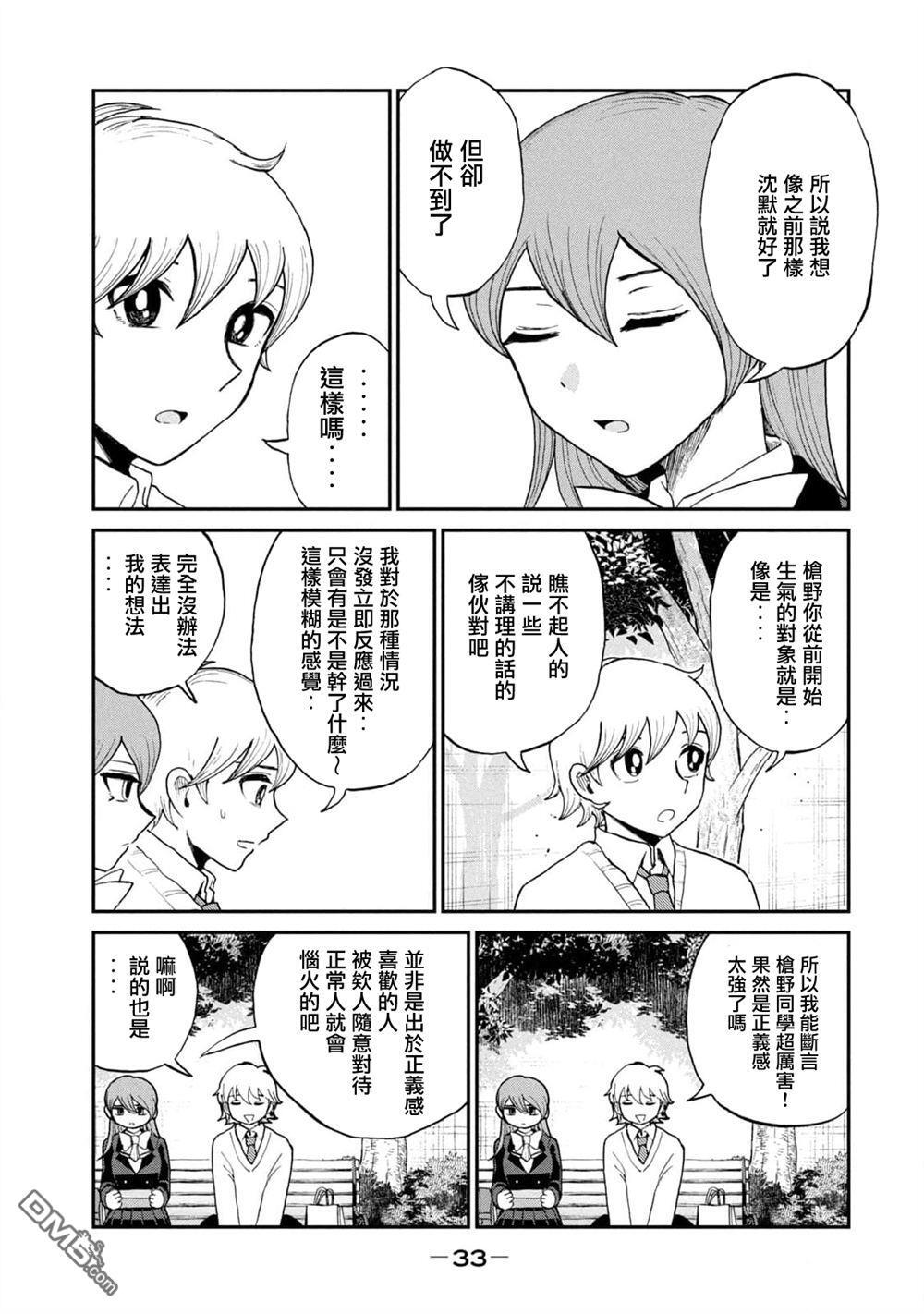 千原番外 第7页