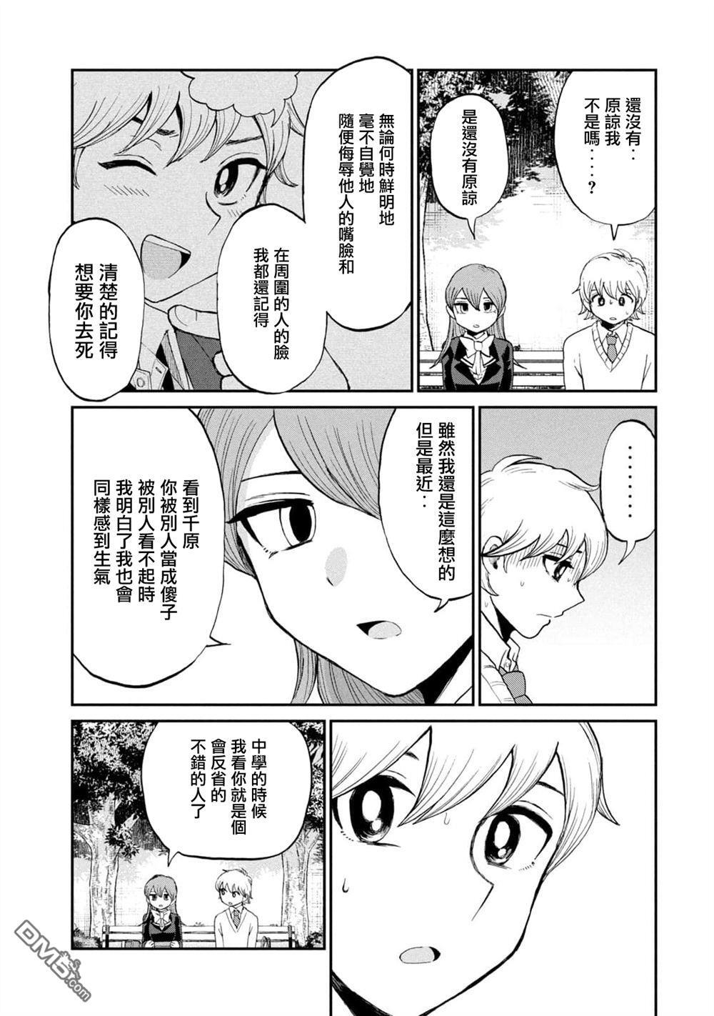 千原番外 第9页