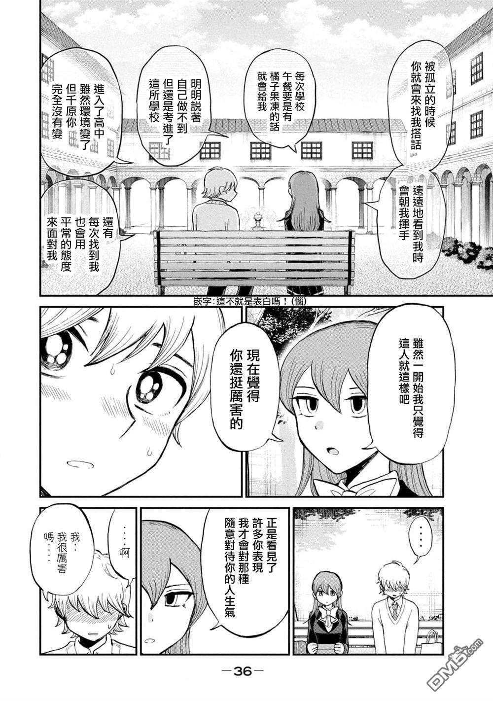 千原番外 第10页