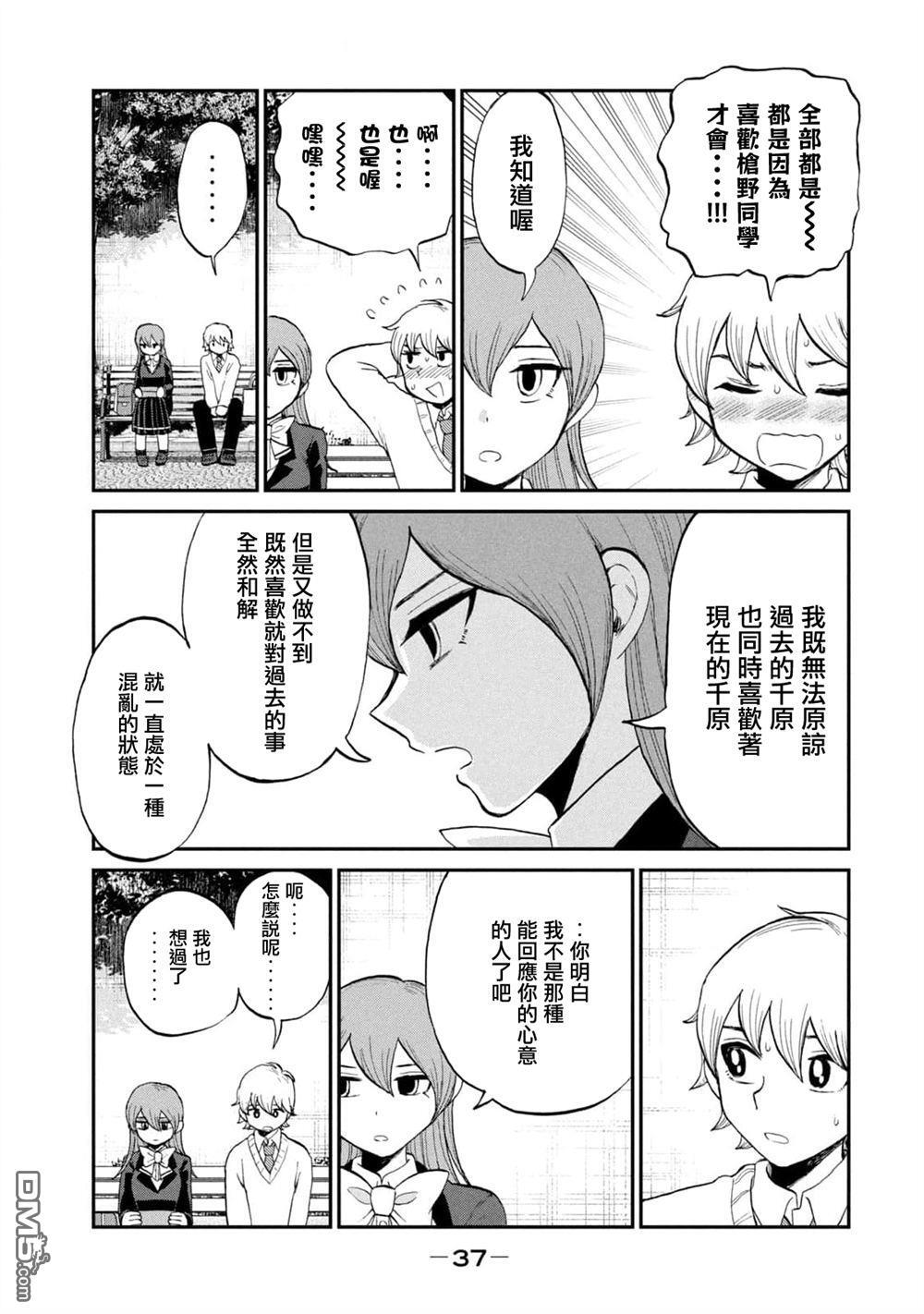 千原番外 第11页