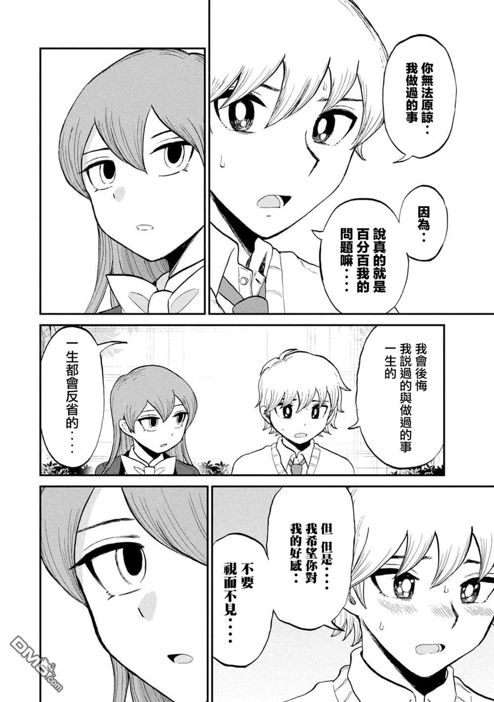 千原番外 第12页