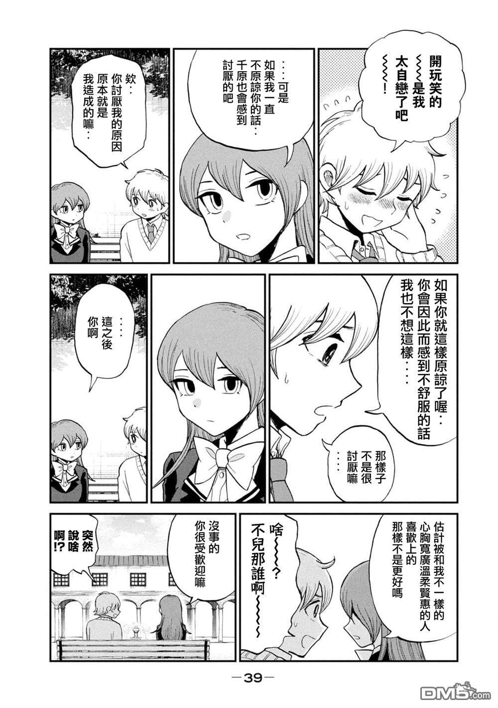 千原番外 第13页