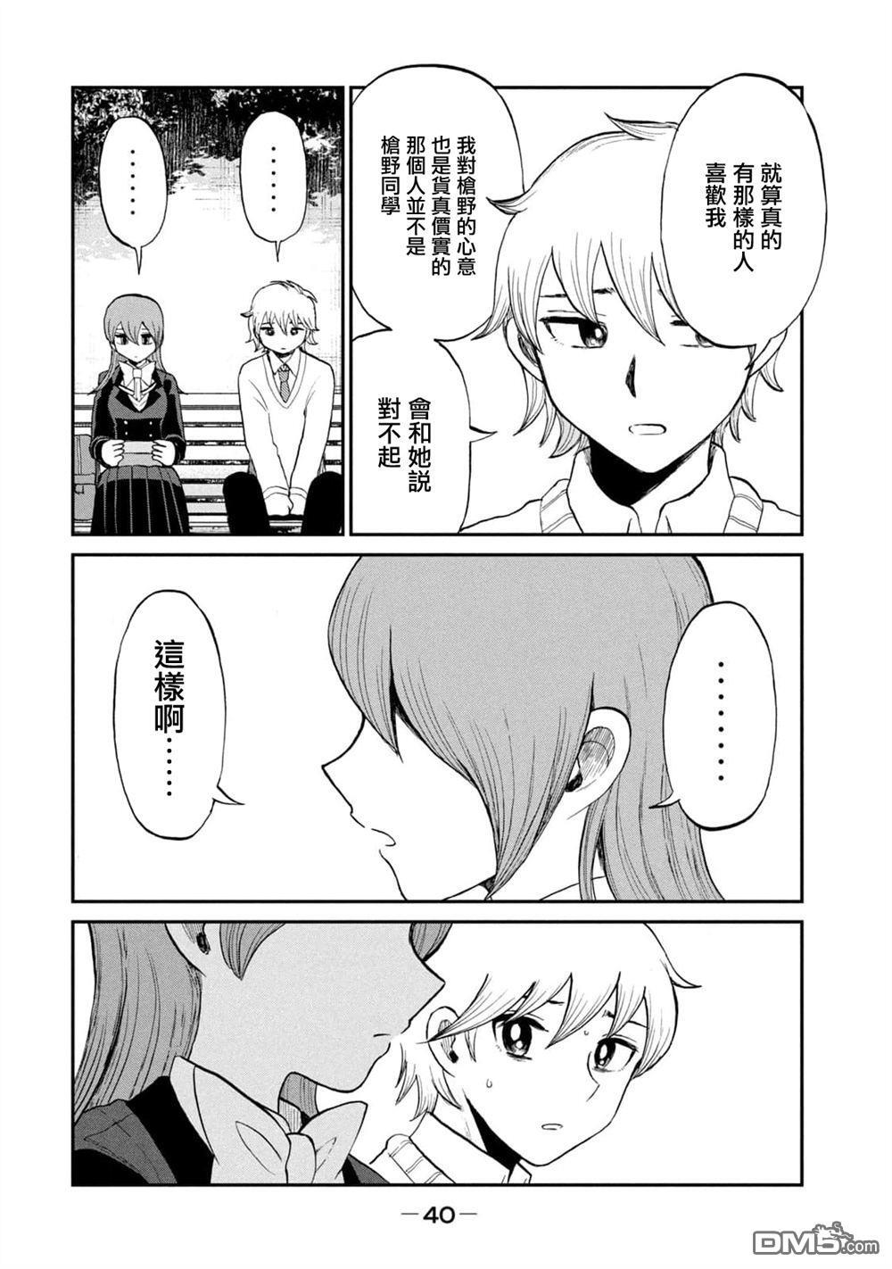 千原番外 第14页