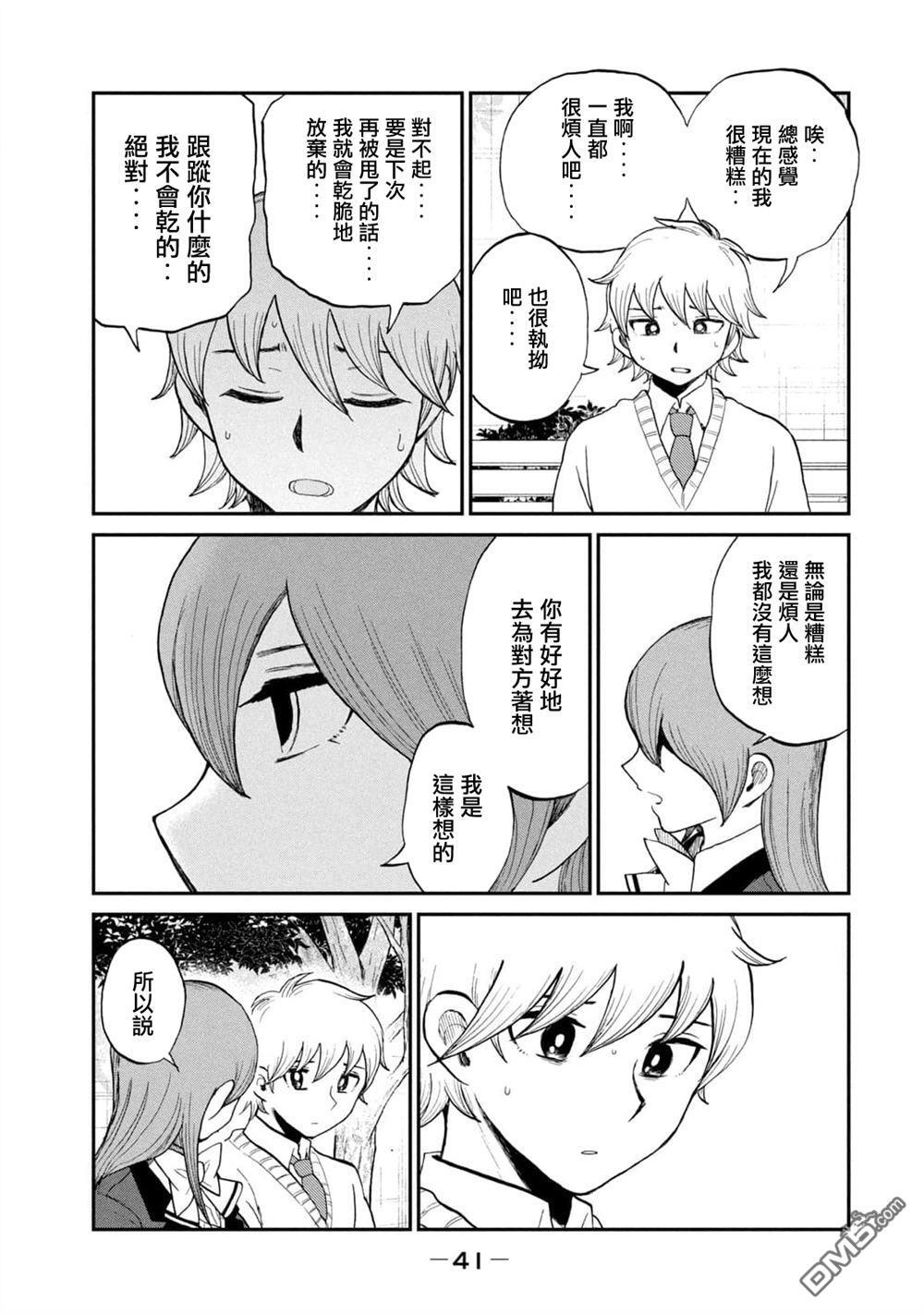 千原番外 第15页