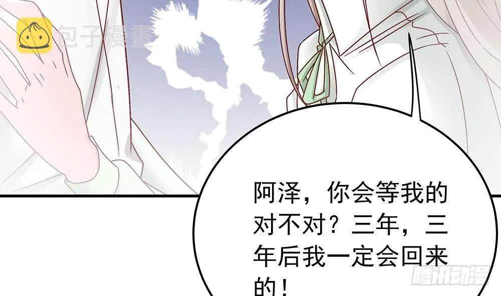 第14话 初恋变大嫂 第20页