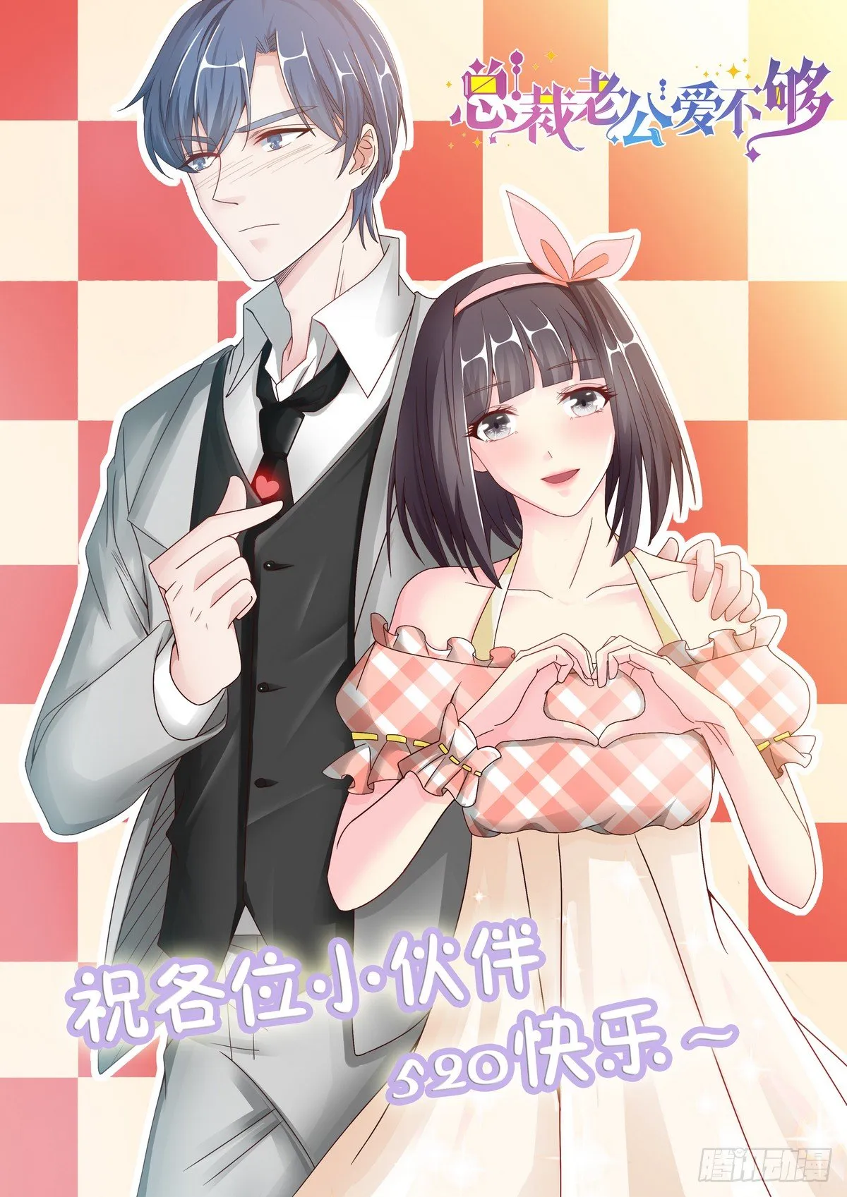 第14话 初恋变大嫂 第64页
