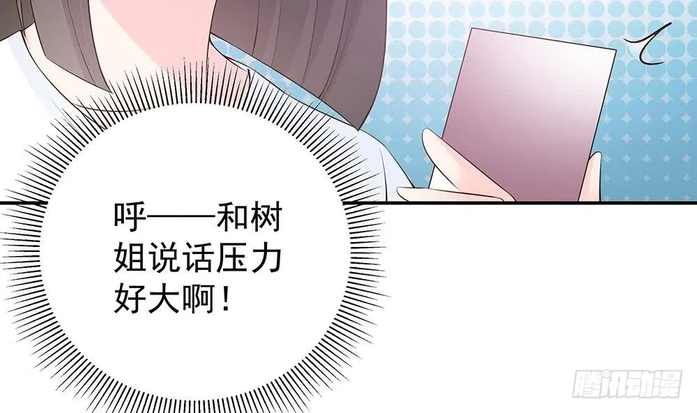 第41话 又出了什么幺蛾子 第53页