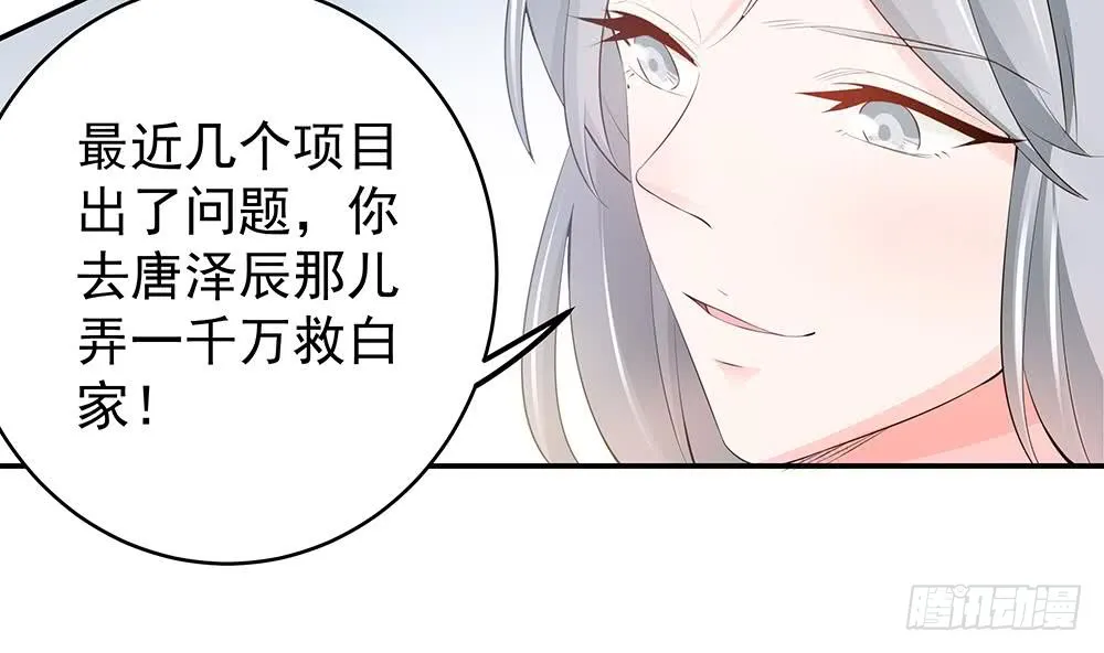 第42话 初恋遇正妻 第14页