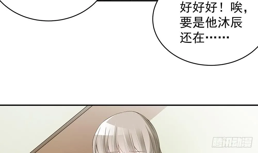 第42话 初恋遇正妻 第37页