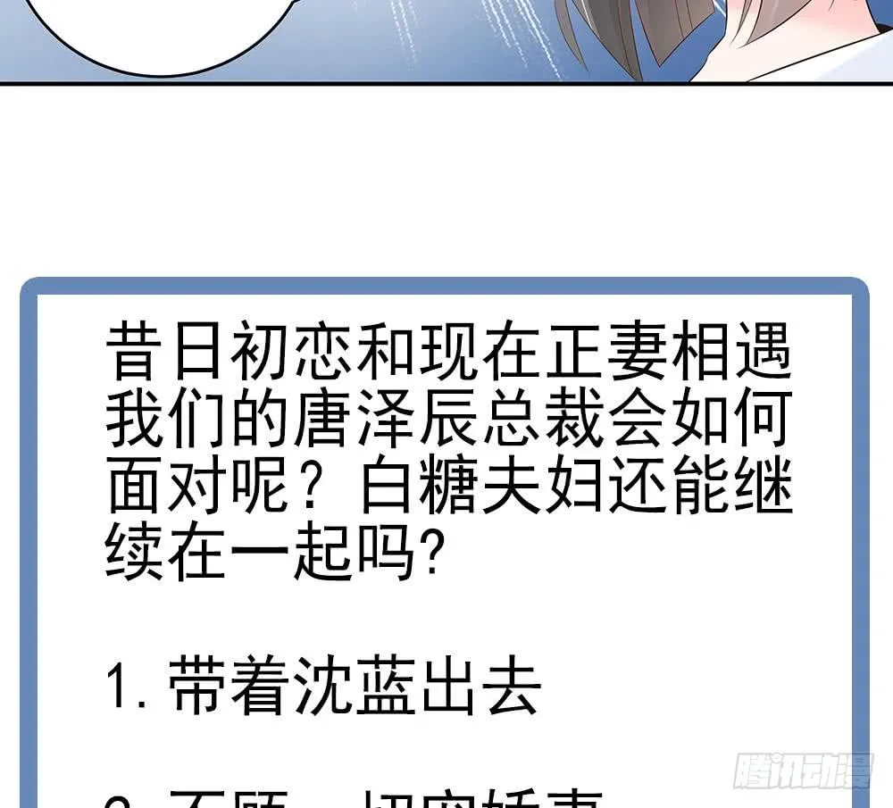 第42话 初恋遇正妻 第44页