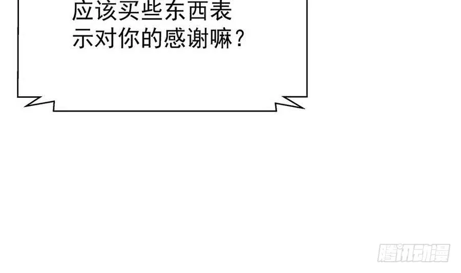 第64话 打包自己送给你 第16页