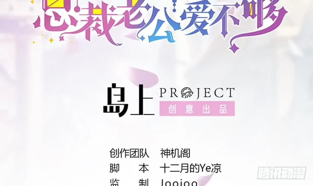 第89话 不给抱抱，就生气 第3页