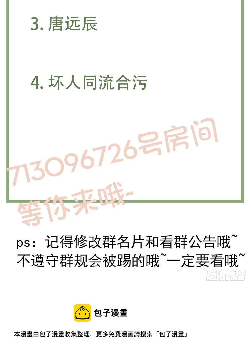 第91话 海边的变故 第57页