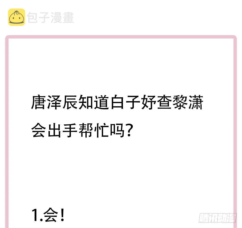 第106话 原来你们是一伙人！ 第76页
