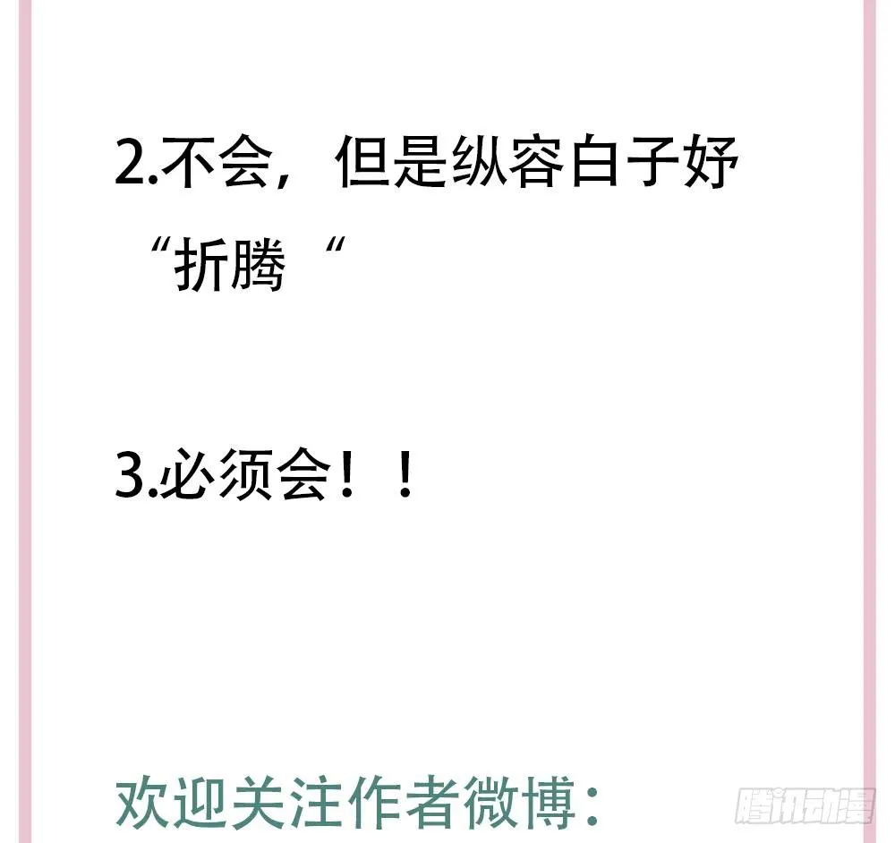 第106话 原来你们是一伙人！ 第77页