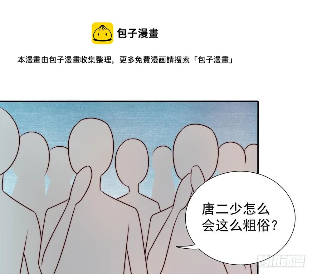 第169话 教训二少 第18页