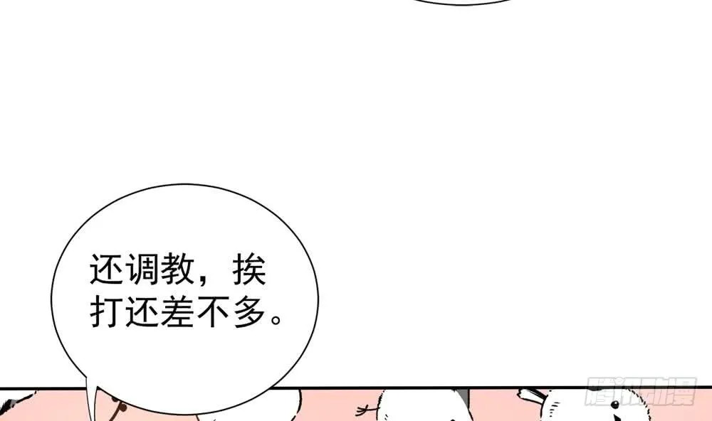 第169话 教训二少 第41页