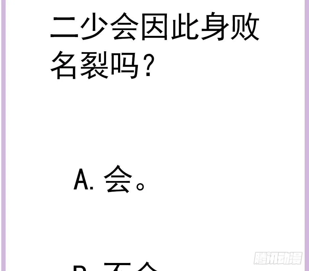 第169话 教训二少 第49页