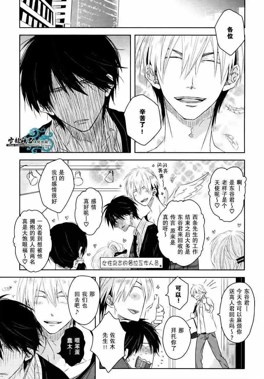 番外篇 第25页