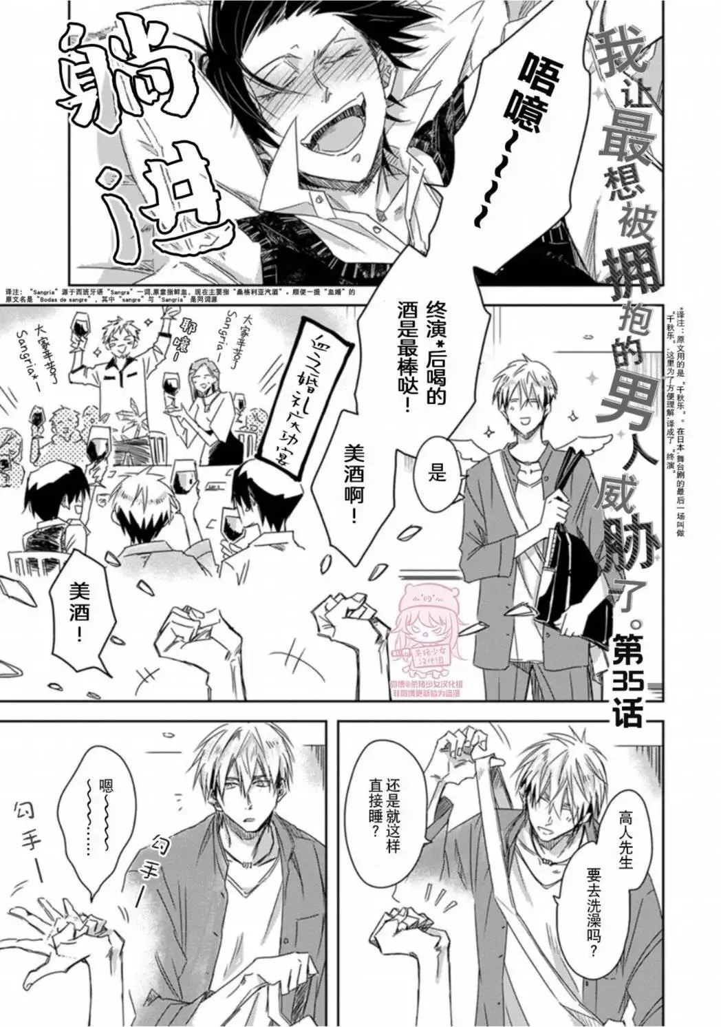第35话(09卷1话) 第5页