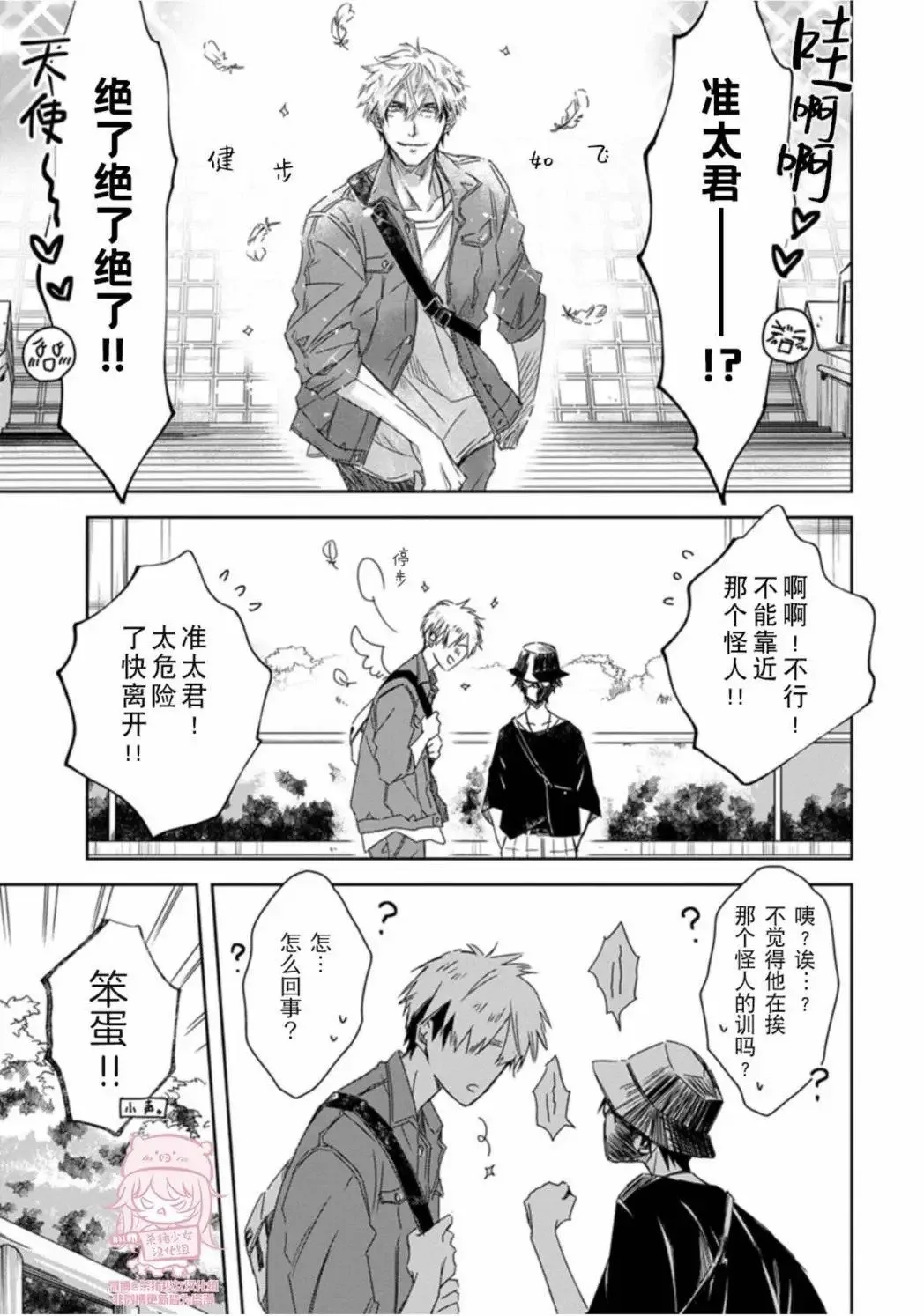 第36话(09卷2话) 第2页