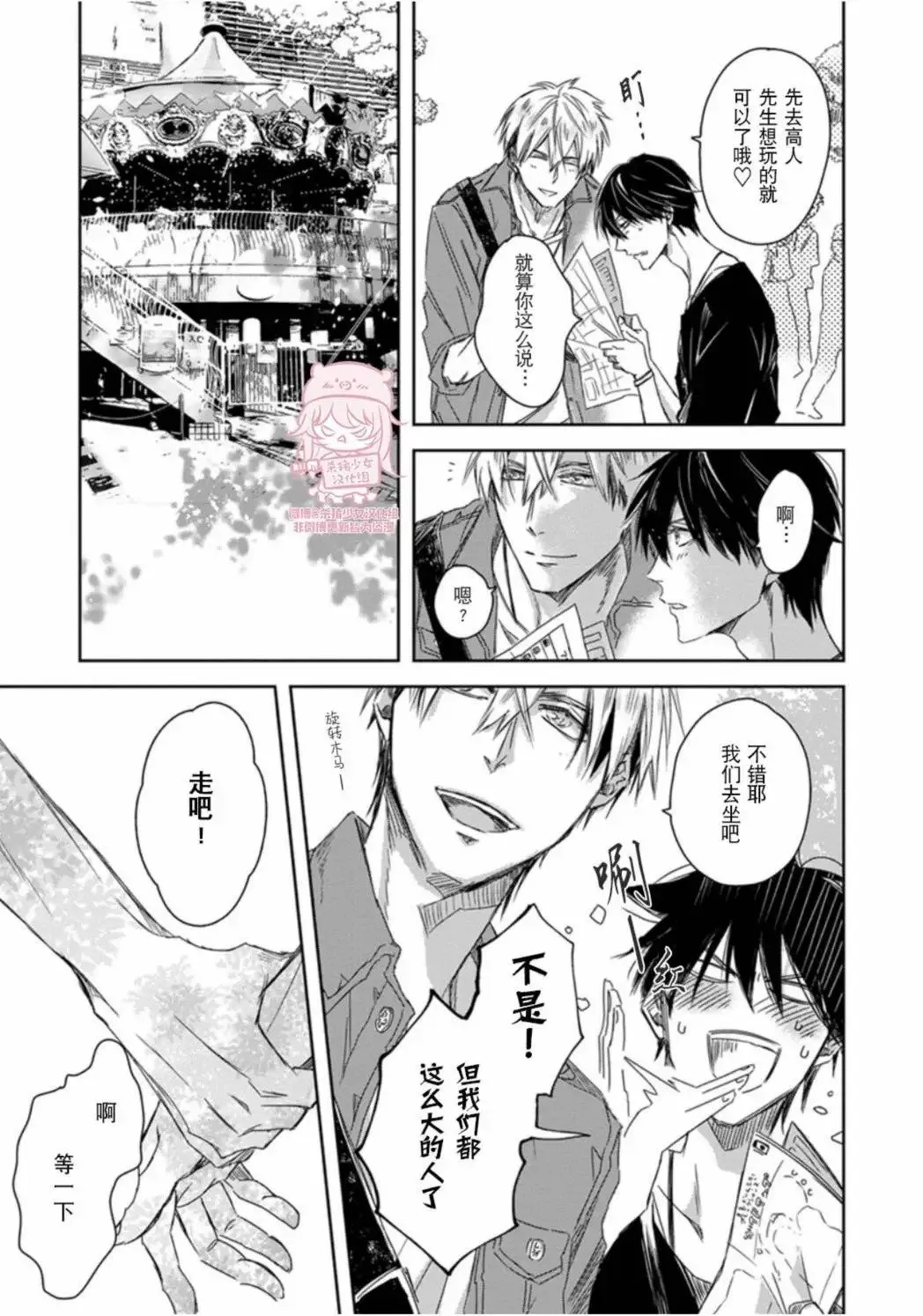 第36话(09卷2话) 第8页