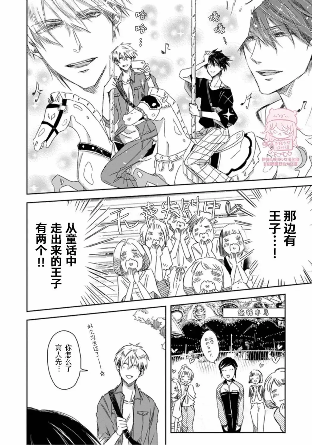 第36话(09卷2话) 第9页