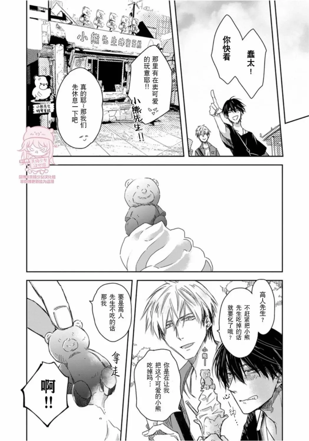 第36话(09卷2话) 第11页