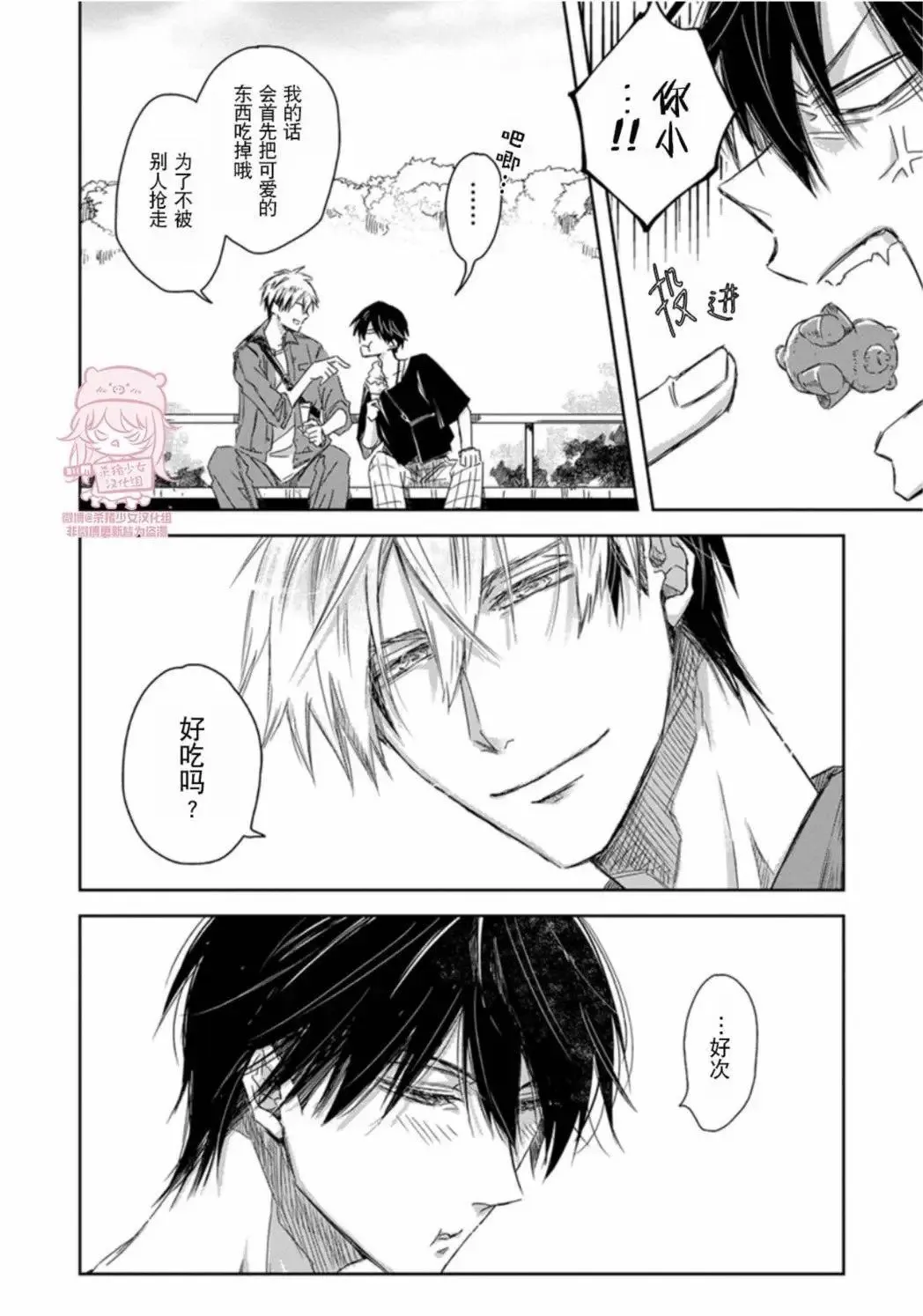 第36话(09卷2话) 第12页