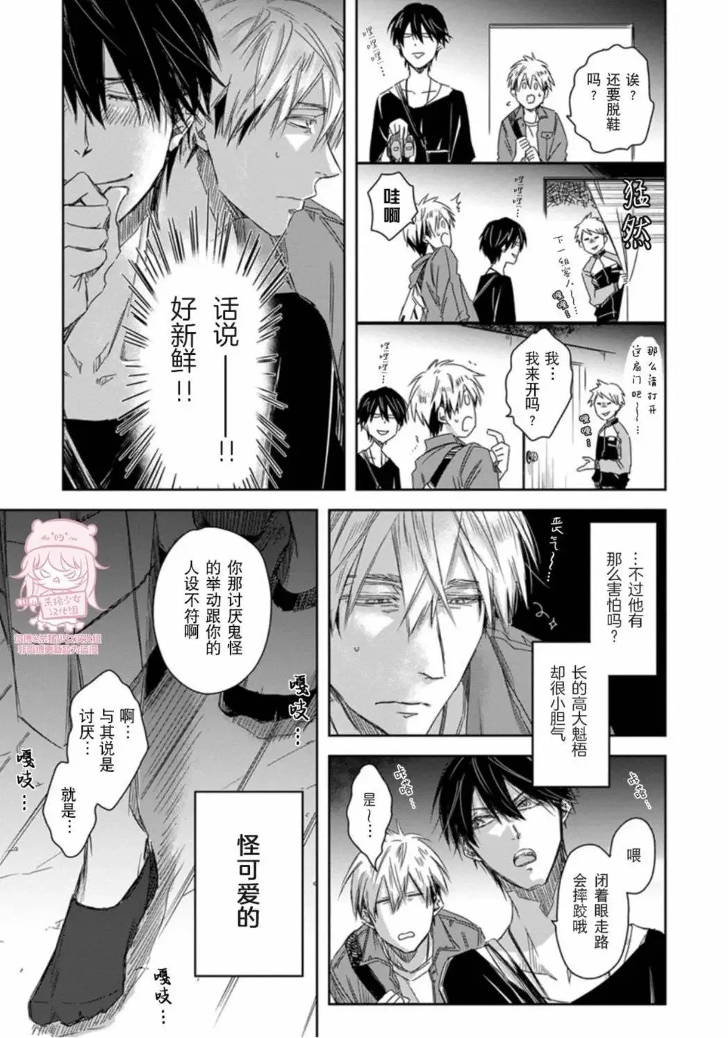 第36话(09卷2话) 第16页