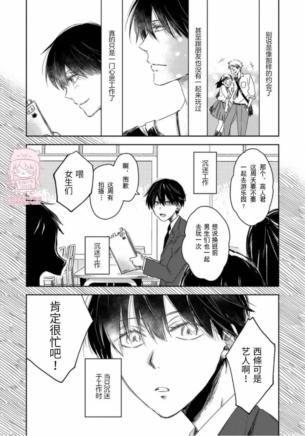 第36话(09卷2话) 第19页