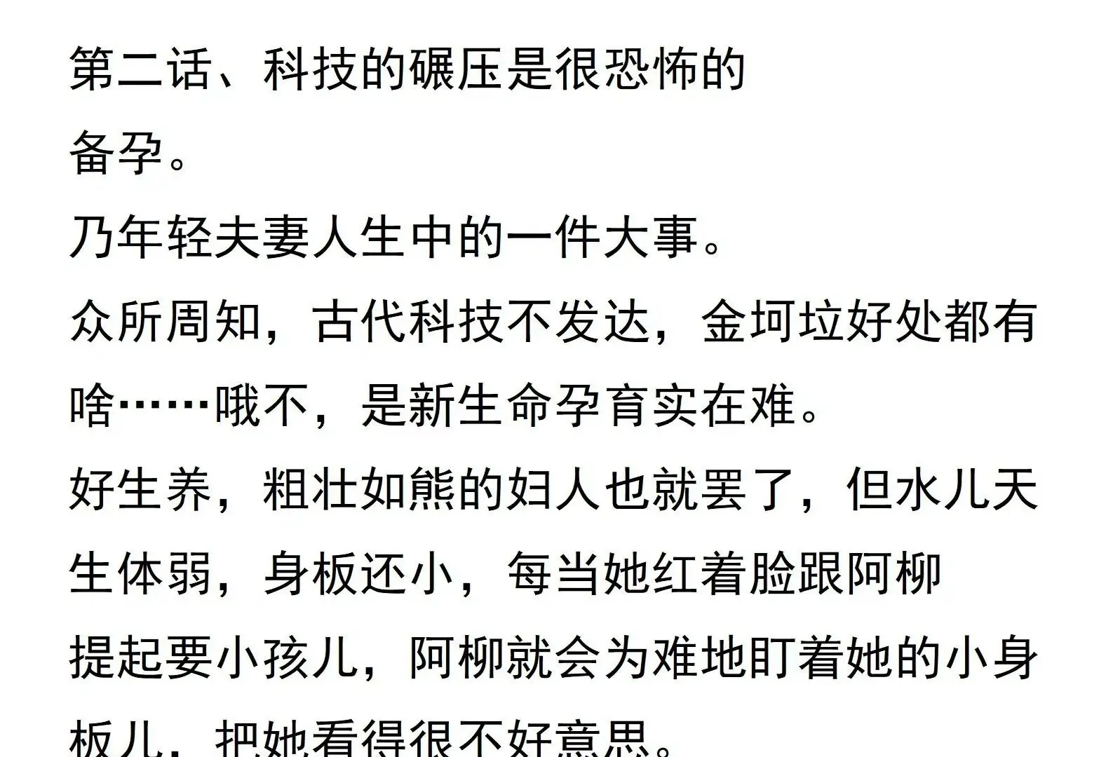 01·要特别小心江湖上的女人和残疾人 第21页