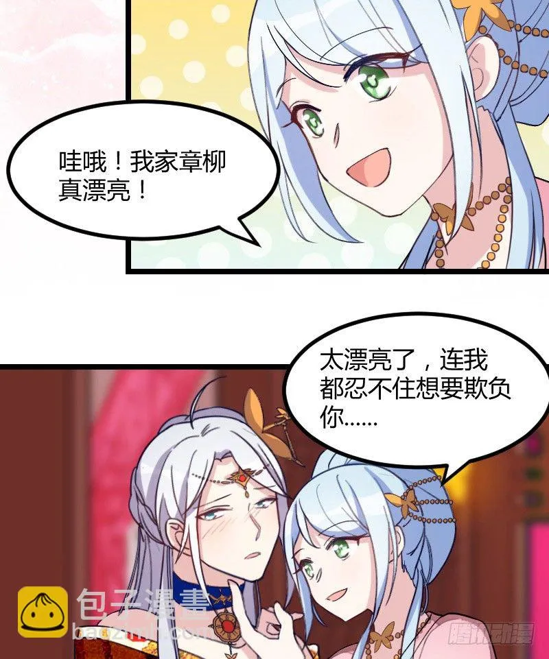 我是你的人（下） 第10页