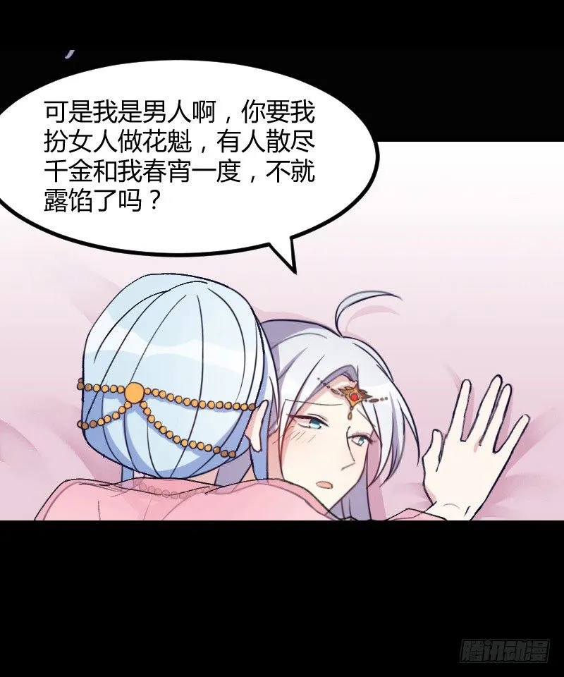 我是你的人（下） 第12页