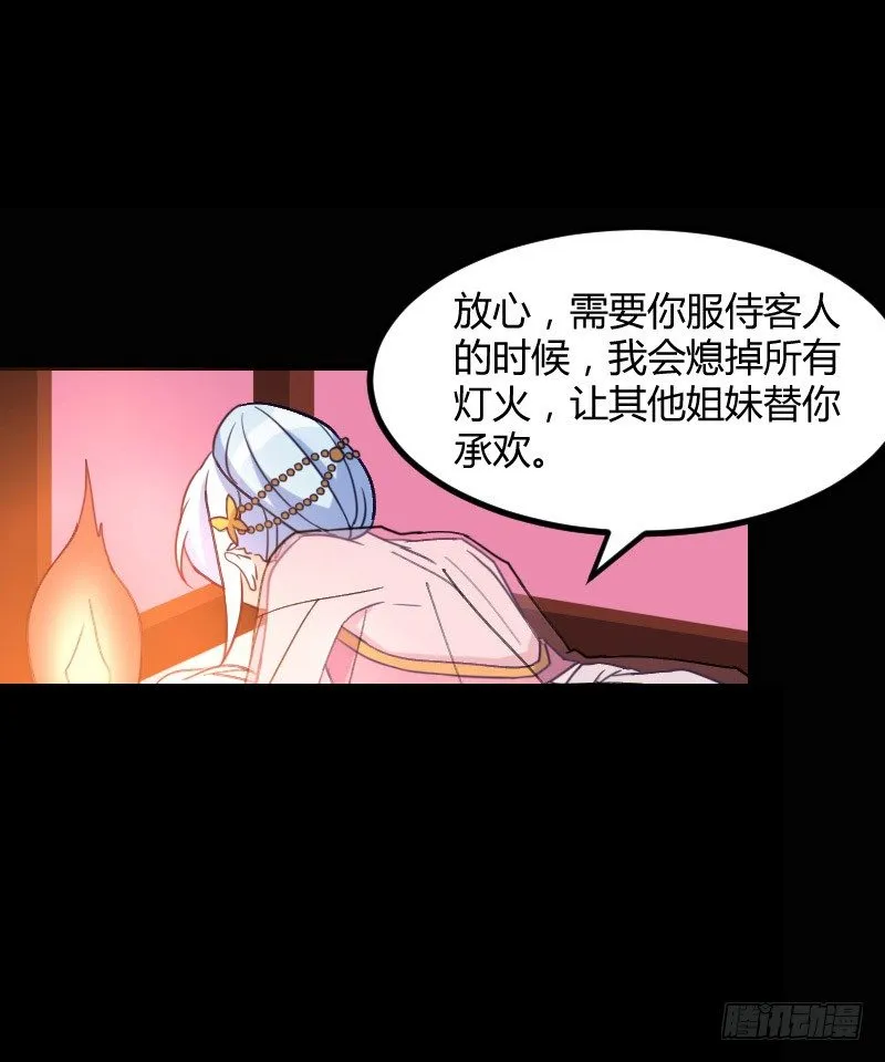 我是你的人（下） 第13页
