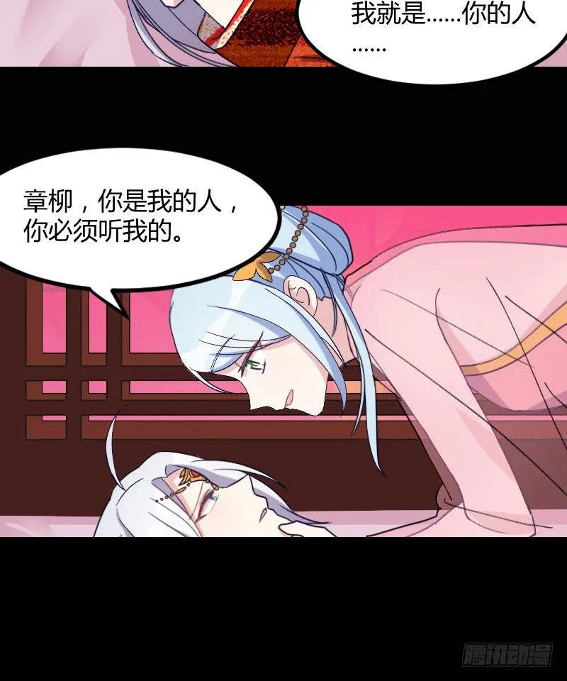 我是你的人（下） 第16页