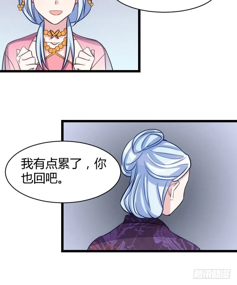 宅斗，胜出！（下） 第15页