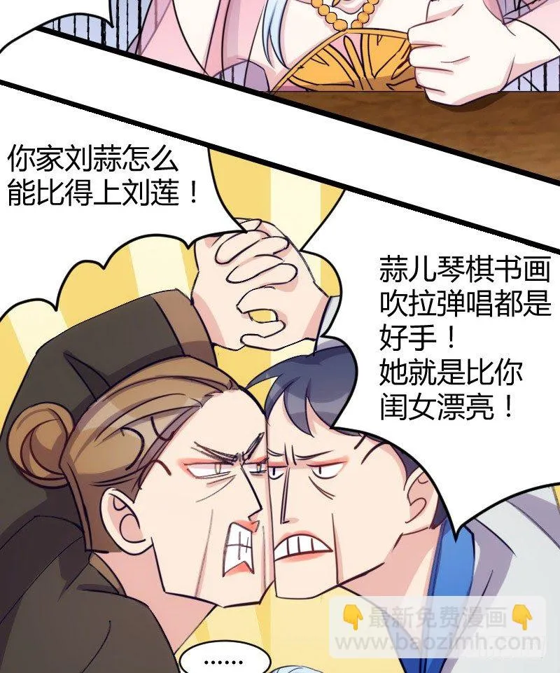 宅斗，胜出！（上） 第10页