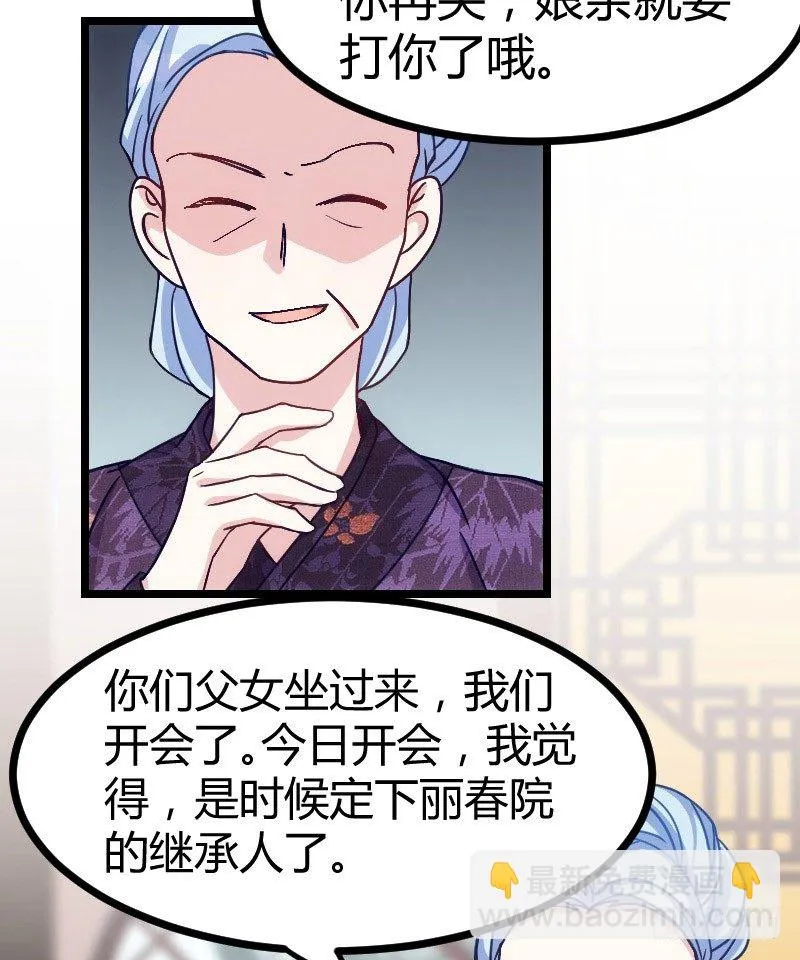 姐妹相争（下） 第16页