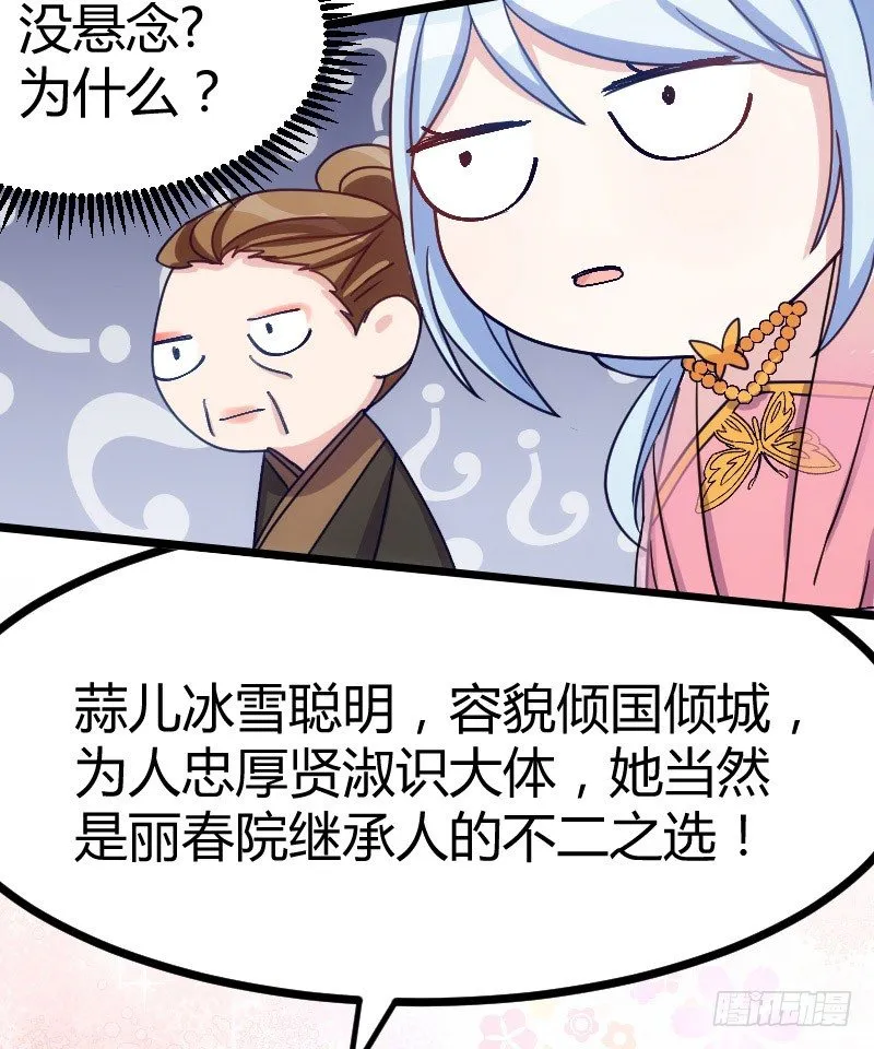姐妹相争（下） 第20页
