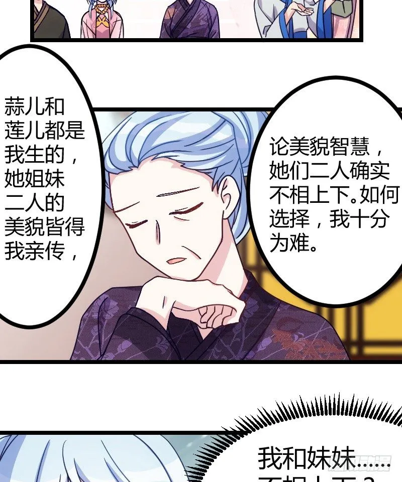 姐妹相争（下） 第23页