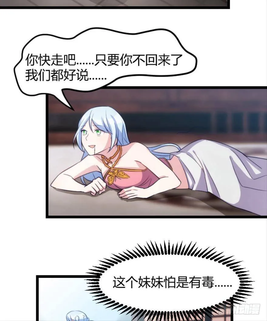 宅斗的姐妹争斗！（下） 第13页