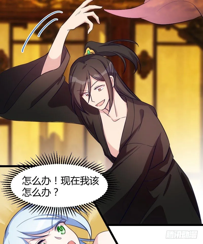 本王认定她（下） 第17页