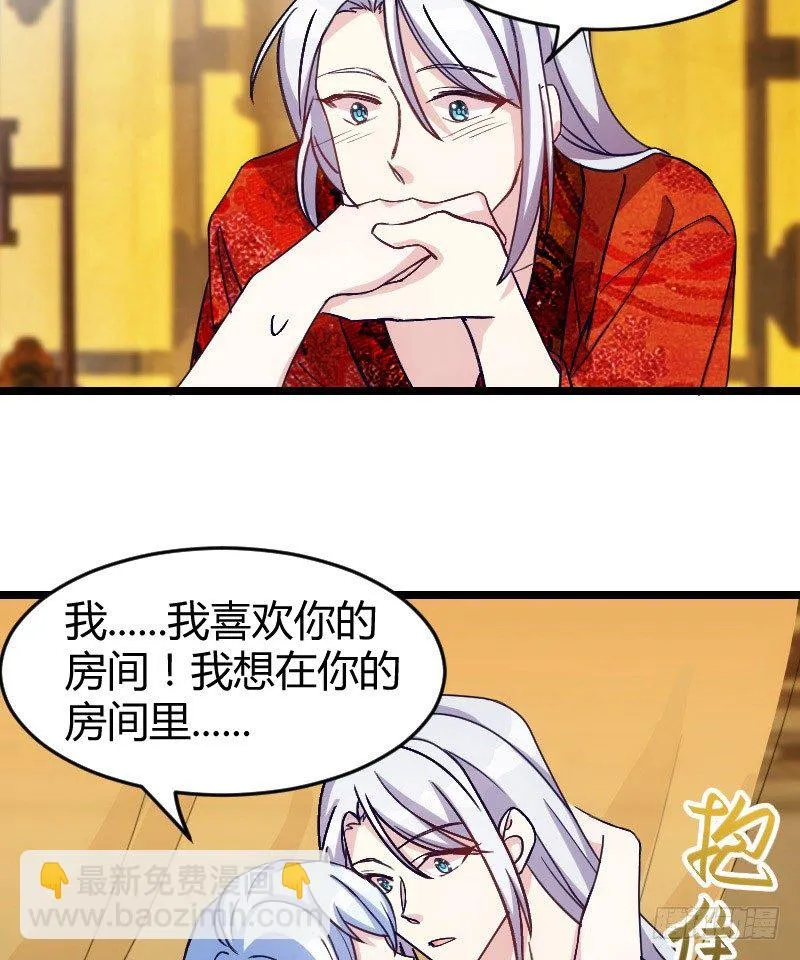 攻略他（下） 第13页